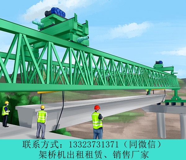 云南廠(chǎng)家單導(dǎo)梁架橋機(jī)安裝 昆明架橋機(jī)出租