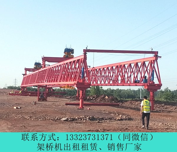 云南雙導(dǎo)梁架橋機(jī)定制 玉溪架橋機(jī)租賃廠(chǎng)家