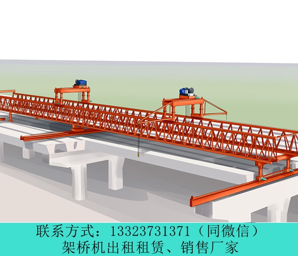 云南曲靖架橋機(jī)出租廠家120噸提梁機(jī)生產(chǎn)