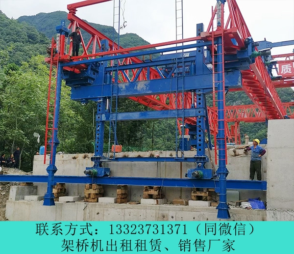 云南普洱架橋機(jī)出租廠家40m-160t架橋機(jī)報(bào)價(jià)